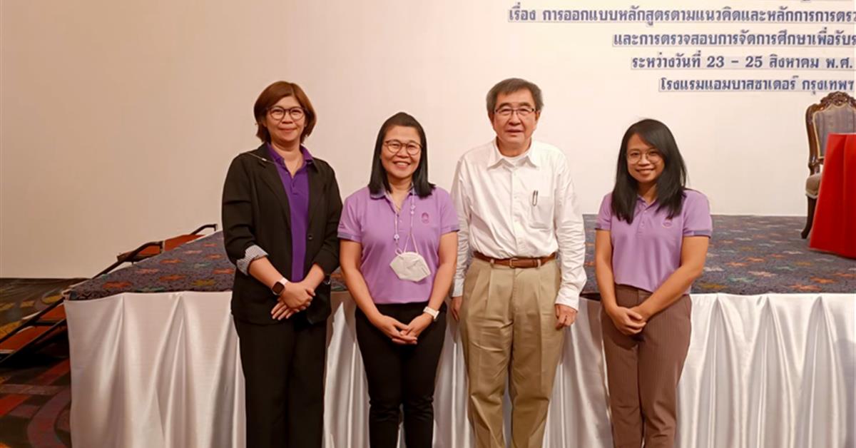 คณะศิลปศาสตร์ เข้าร่วมโครงการออกแบบหลักสูตรตามแนวคิด และหลักการการตรวจสอบการออกแบบหลักสูตร และการตรวจสอบการจัดการศึกษาเพื่อรับรองหลักสูตร